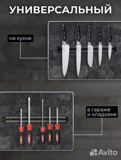Настенный магнит 50 см для ножей и инструмента