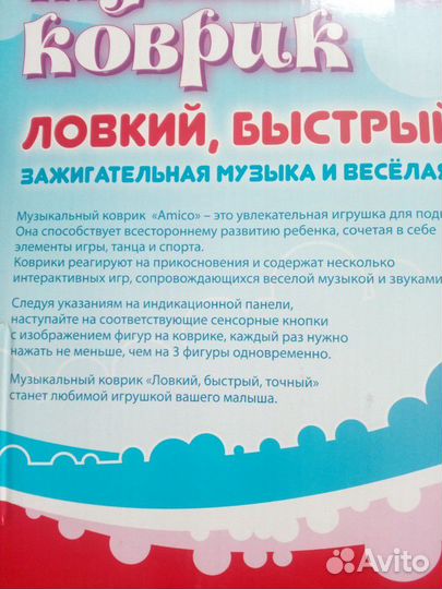 Детский музыкальный коврик твистер