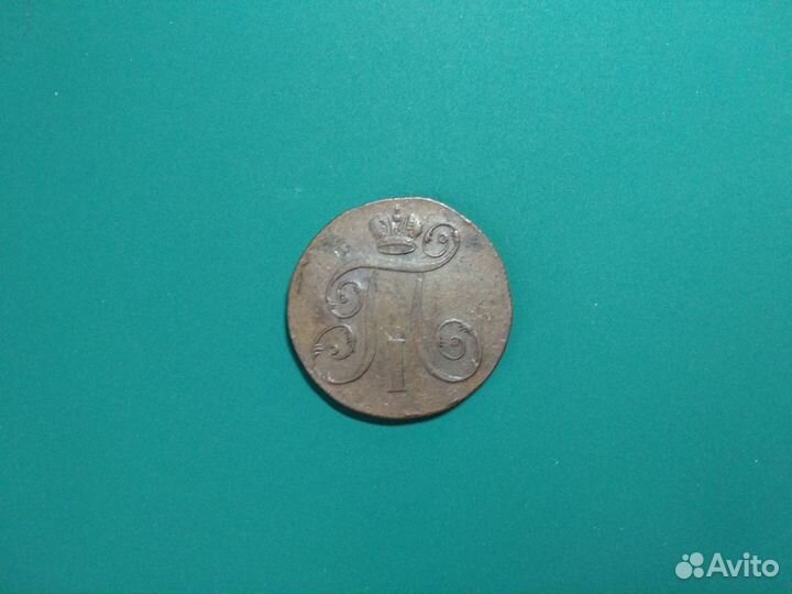 2 копейки 1798г ем Павел l