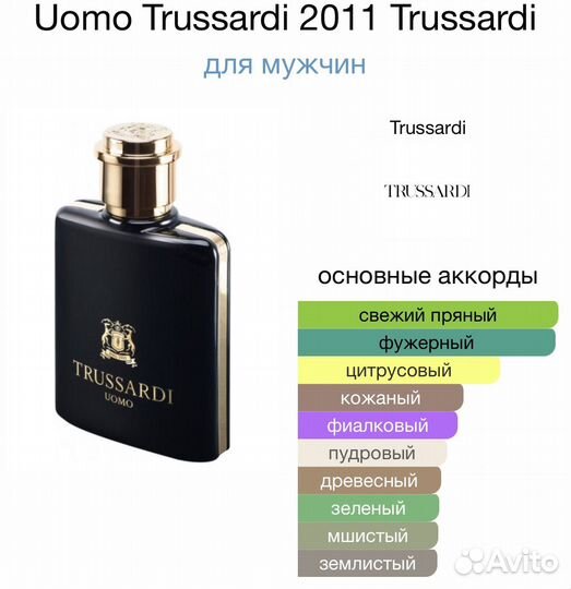 Парфюм Trussardi uomo 100мл