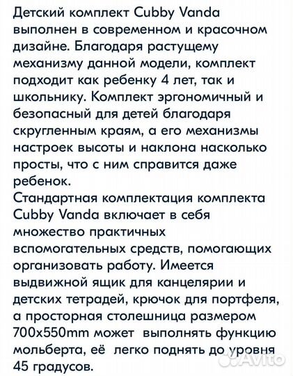 Растущая парта и стул