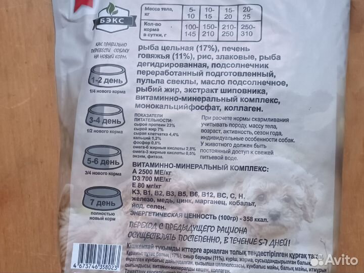 Сухой корм для собак