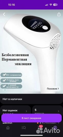 Эпилятор лазерный
