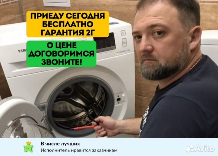Ремонт стиральных машин, выезд бecплaтнo