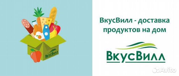 Промокод в Вкусвилл