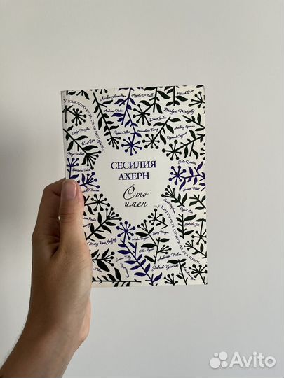 Книги Сесилии Ахерн