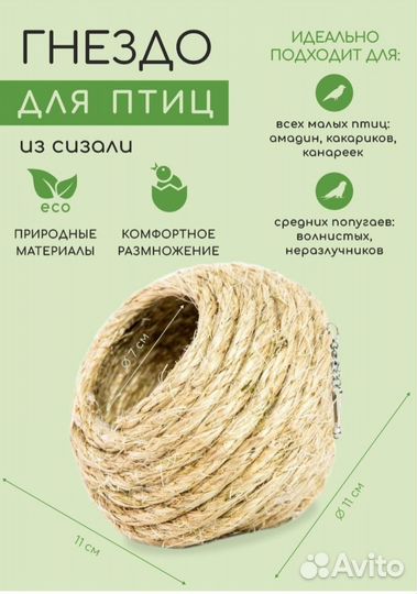 Гнездо для попугаев