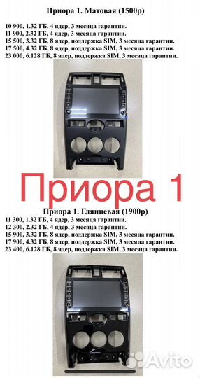 Андроид на Приору 1 Рассрочка