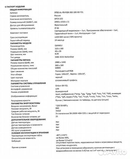 Видеоэкран светодиодный