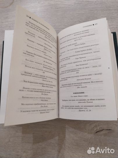 Большая книга афоризмов