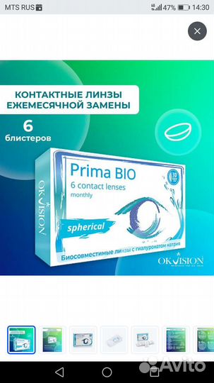 Контактные линзы okvision prima bio