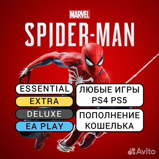 Подписка PS Plus / EA Play / Игры PS4 PS5 (73154)