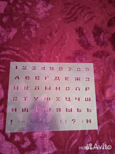 Шрифтовый трафарет