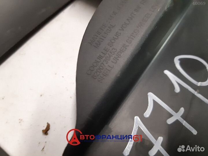 Накладка рулевой колонки, 8200739453 renault logan