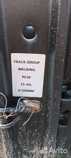 Гусеница экскаватора металлические