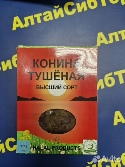 Тушенка Говядина Баранина Конина Халяль