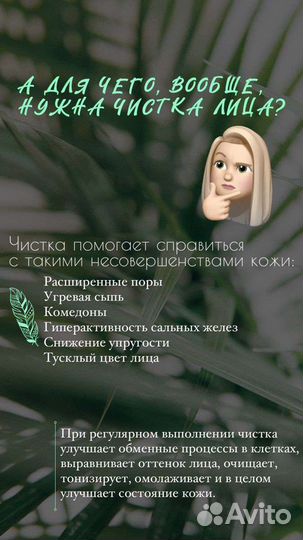 Чистка лица и бикини