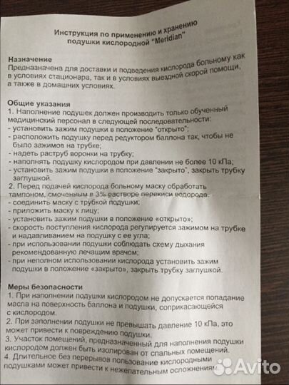 Кислородная подушка
