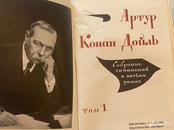 Артур Конан Дойль 1966