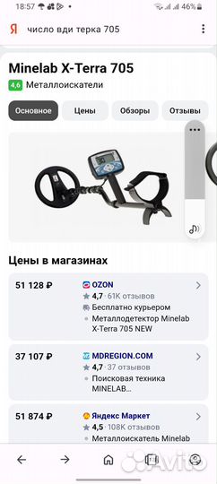 Металлоискатель minelab x terra 705 бу