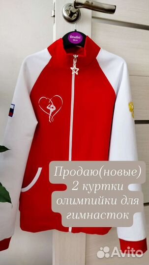 Куртка олимпийка