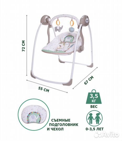 Детские электронные качели