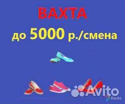 Вахта 25 смен/ Жилье +питание/ Сборщик товаров