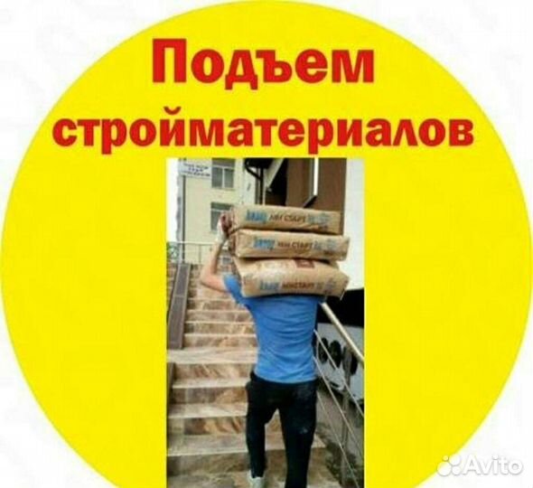 Подъем стройматериалов