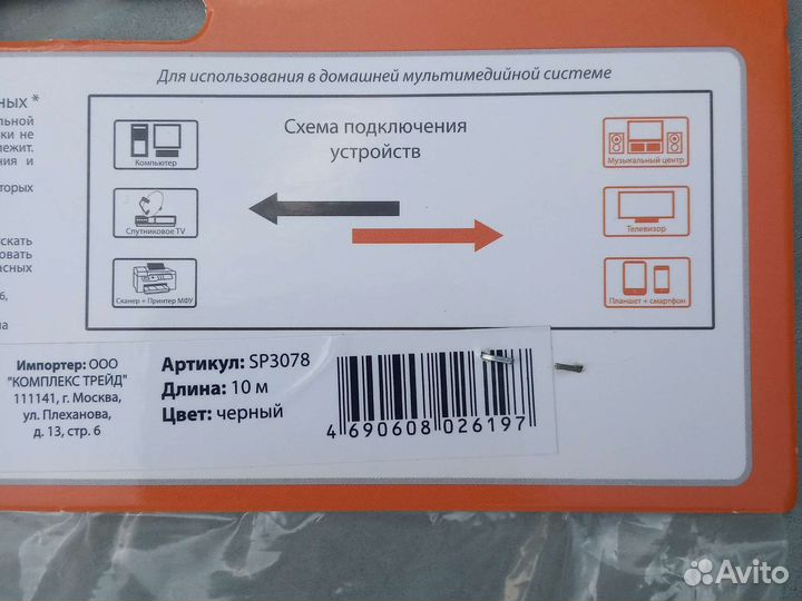 Кабель антенный вилка-вилка 10 м