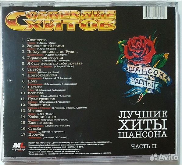 Сборники Шансона на 3-х CD