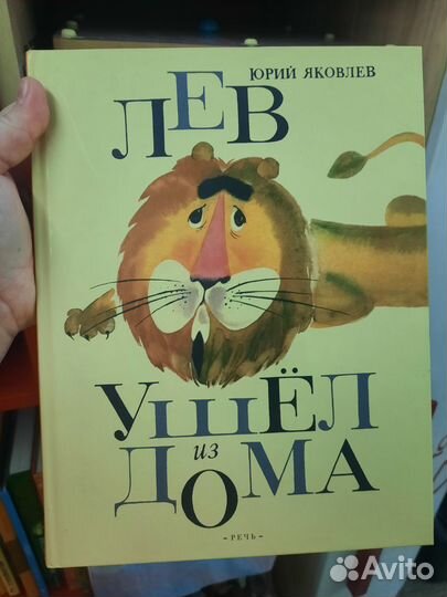 Лев ушёл из дома