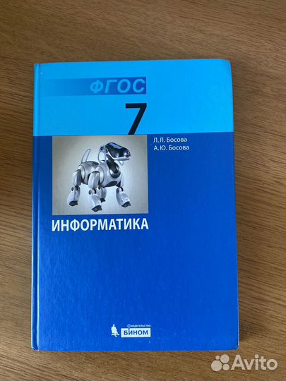 Учебник по информатике 7 класс