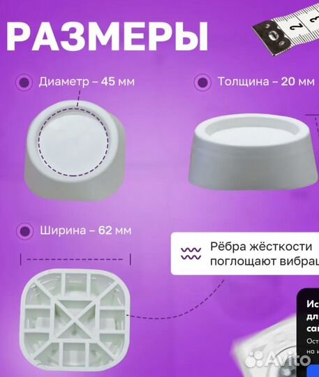 Антивибрационные проставки для бытовой техники