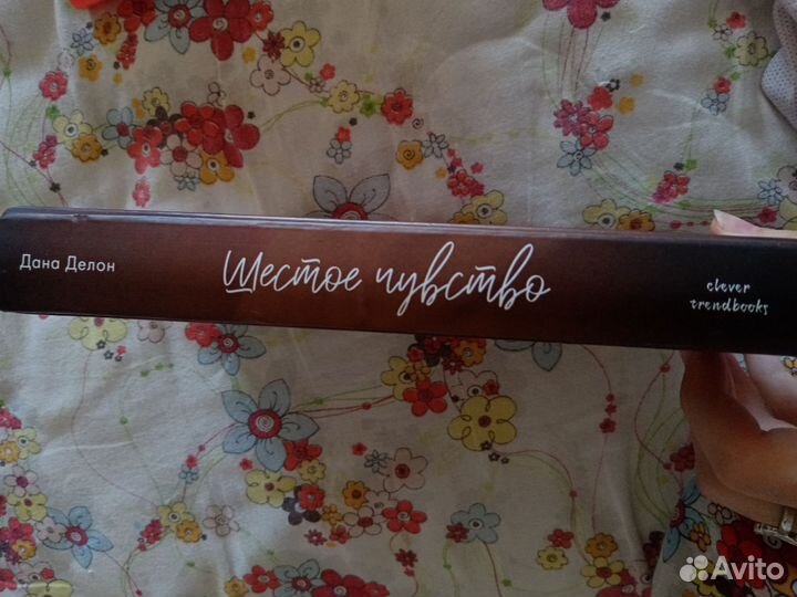 Книга Даны Делон 