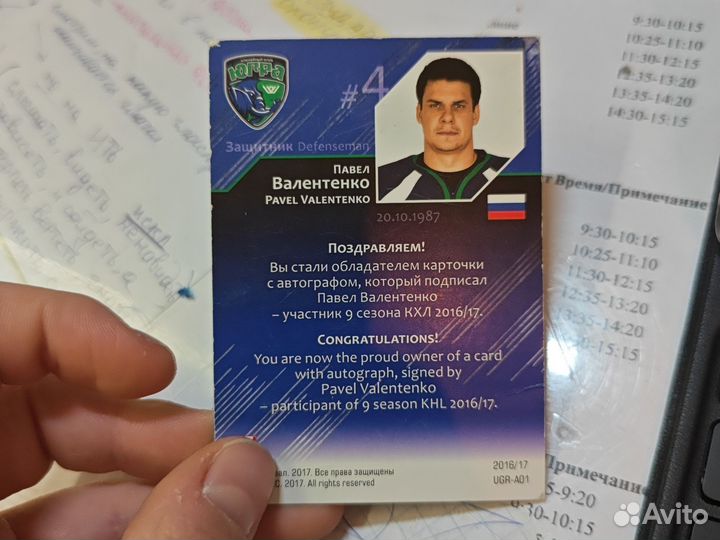 Карточка кхл с автографом