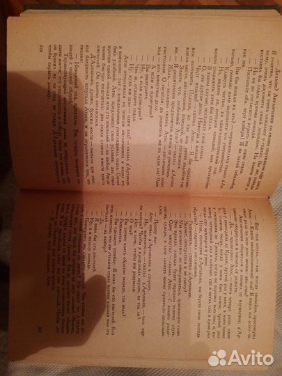 Книга. А. Дюма 