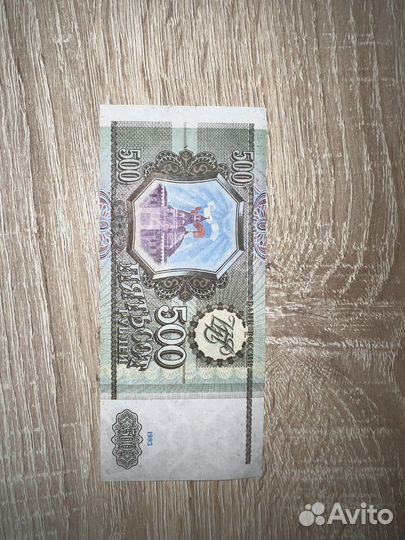 500 рублей 1993 года