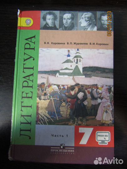 Учебник литература 7 класс части 1, 2 Коровина