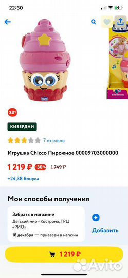 Игрушка Chicco пирожное