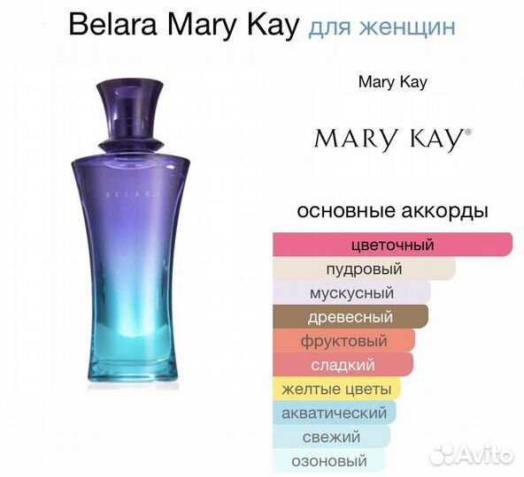 Оригинал Belara Mary Kay 50ml с коробкой