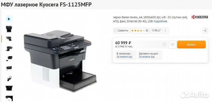 Мфу Kyosera FS-1125MFP