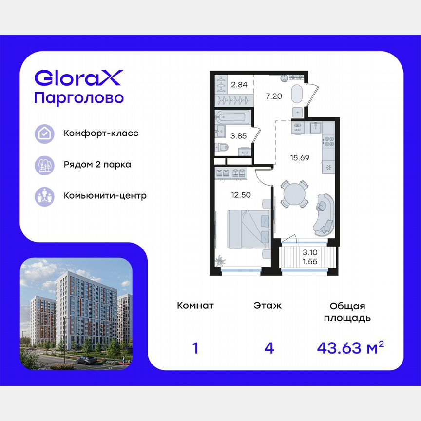 1-к. квартира, 43,6 м², 4/15 эт.