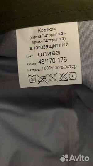 Дождевик мужской