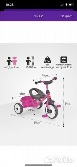 Трехколесный велосипед