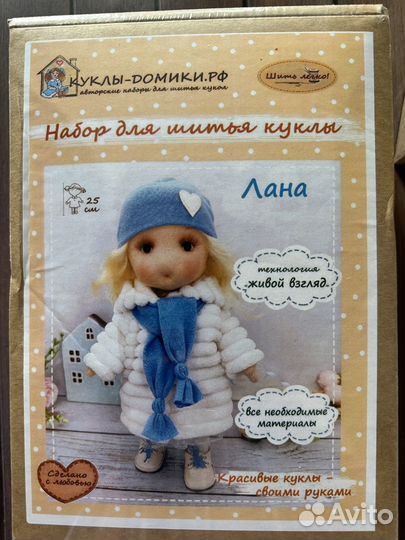 Набор для шитья куклы