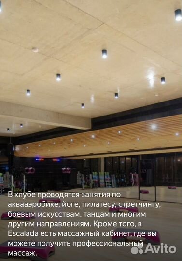 Абонемент в фитнес клуб Escalada на 8 месяцев