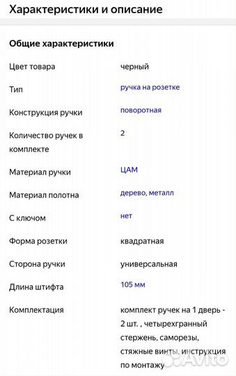 Ручка межкомнатной двери