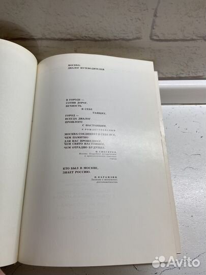 Книга Москва: диалог путеводителей