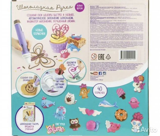 Шоколадная ручка шеф кондитер