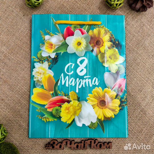 Подарочные пакеты «8 марта»